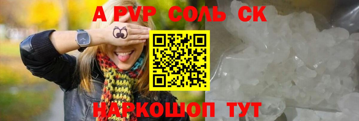 APVP Соль  Alpha-PVP VHQ  Черногорск  Вход с VPN  Alpha-PVP мука 