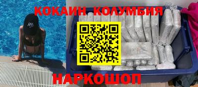 кокаин колумбия Новокубанск