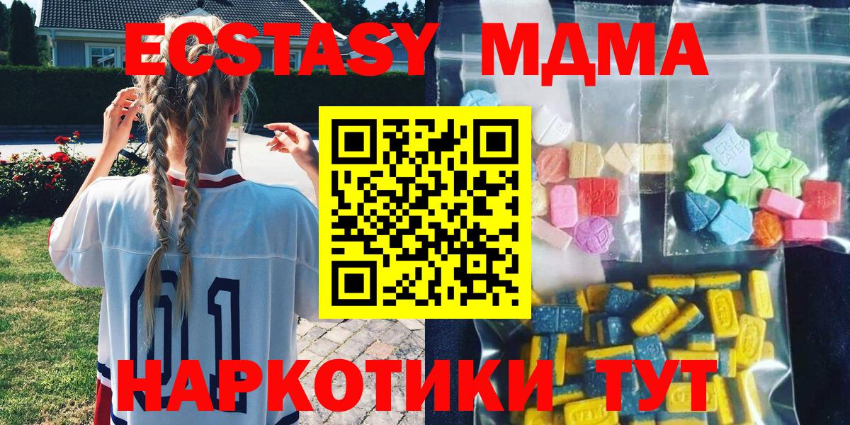 Черногорск  MDMA кристаллы  МДМА кристаллы  MDMA  Вход с VPN 
