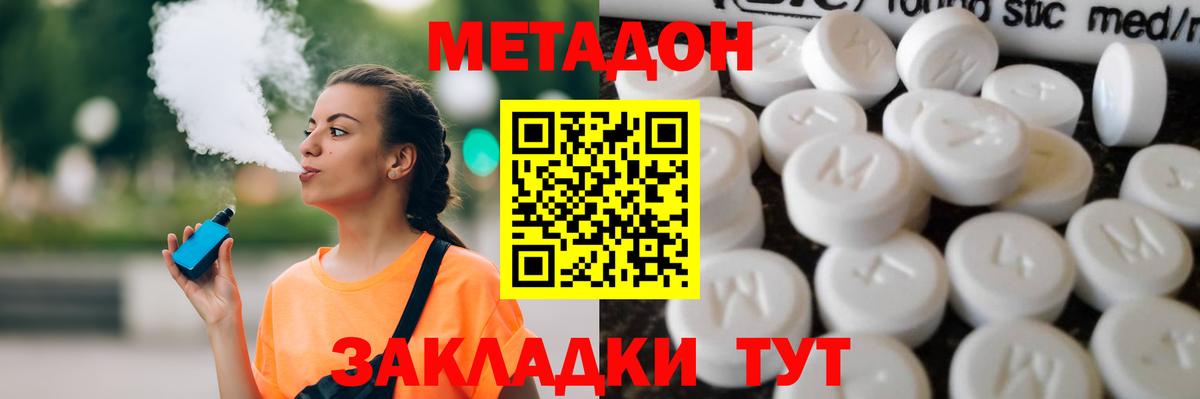 МЕТАДОН methadone  Метадон methadone  Черногорск  Вход с VPN 