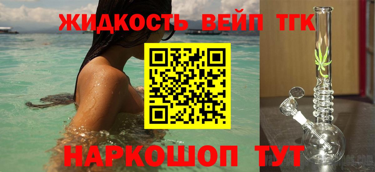 Черногорск  Дистиллят ТГК вейп  Вход с VPN  Дистиллят ТГК вейп с тгк 